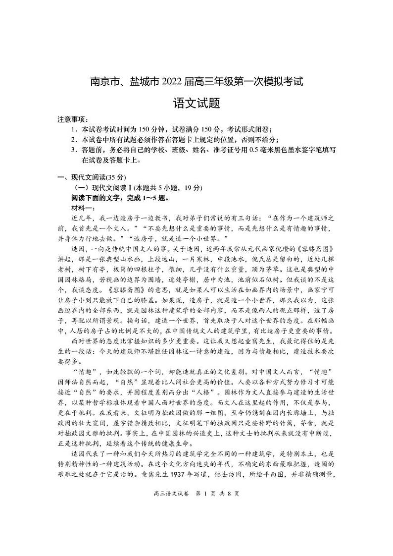 南京市、盐城市2022届高三年级第一次模拟考试语文试卷及答案第1页