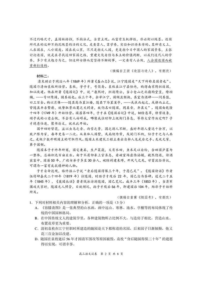 南京市、盐城市2022届高三年级第一次模拟考试语文试卷及答案第2页