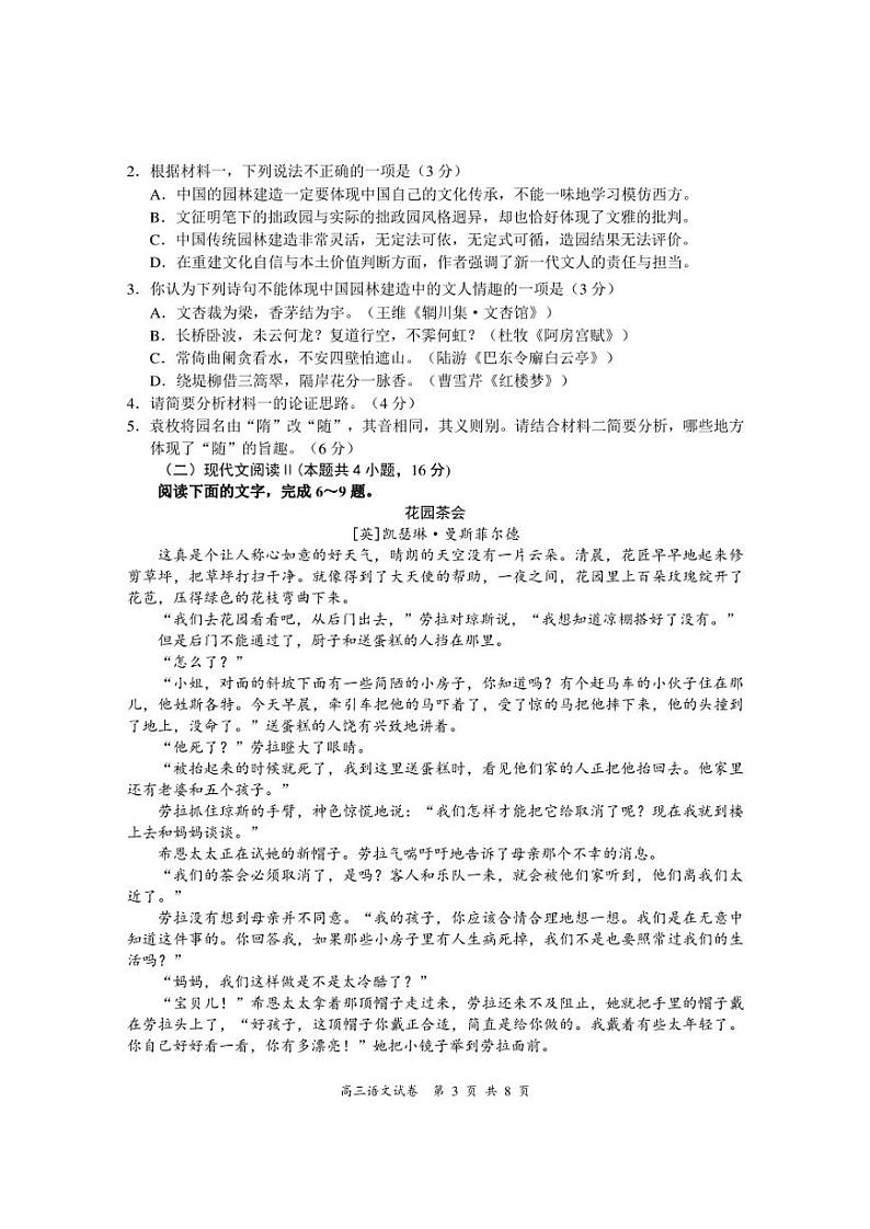 南京市、盐城市2022届高三年级第一次模拟考试语文试卷及答案第3页