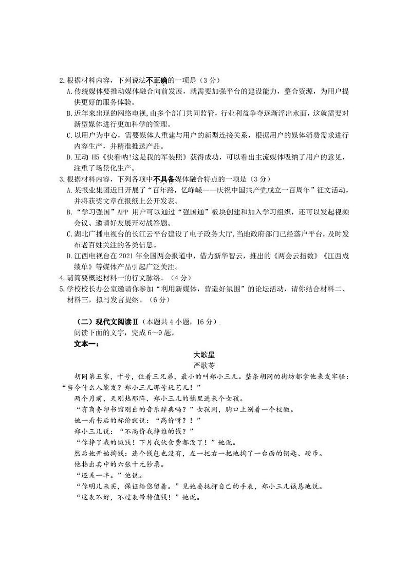 扬州市2021届高三考前调研测试试题语文第3页