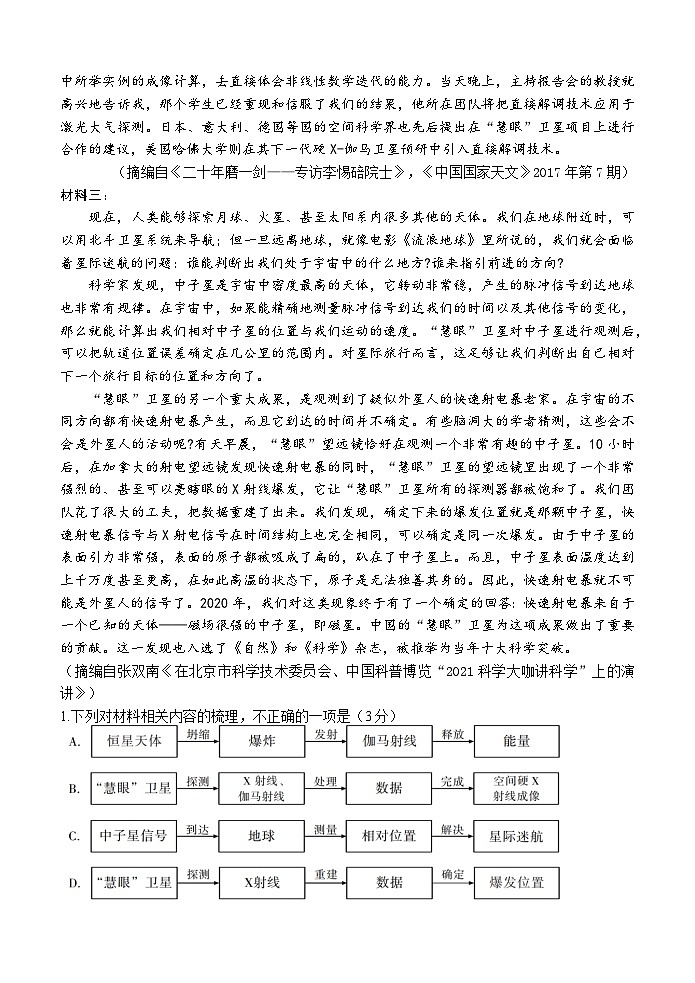 湖北省荆门市2023届龙泉中学、荆州中学·、宜昌一中三校高三下学期5月第二次联考语文试题 含答案第2页