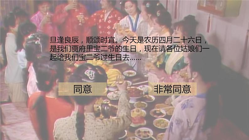 《红楼梦》第六十三回寿怡红群芳开夜宴 课件1  2022-2023学年统编版高中语文必修下册第2页