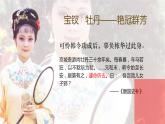 《红楼梦》第六十三回寿怡红群芳开夜宴 课件1  2022-2023学年统编版高中语文必修下册