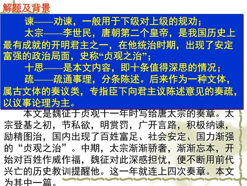 《谏太宗十思疏》课件 2022-2023学年统编版高中语文必修下册第5页