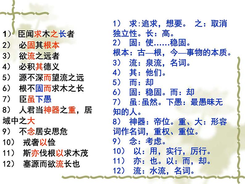 《谏太宗十思疏》课件 2022-2023学年统编版高中语文必修下册第8页