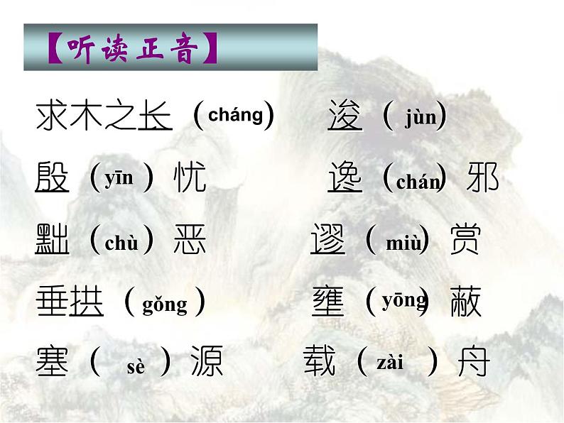 《谏太宗十思疏》课件  2022-2023学年统编版高中语文必修下册第8页