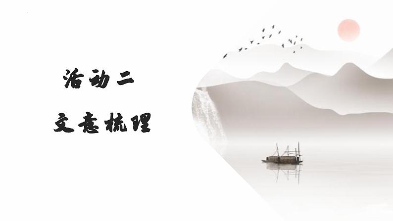 1.3《庖丁解牛》课件  2022-2023学年统编版高中语文必修下册第7页