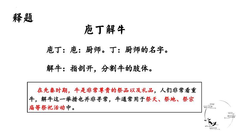 1.3《庖丁解牛》课件  2022-2023学年统编版高中语文必修下册第8页