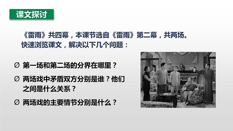 5《雷雨》课件  2022-2023学年统编版高中语文必修下册第2页