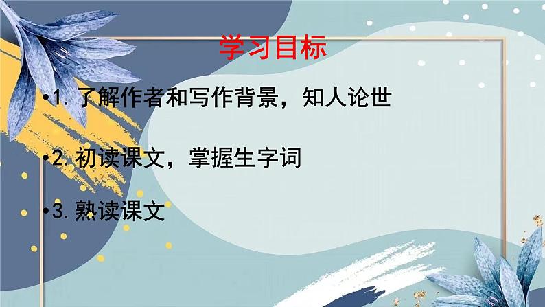 15.2《答司马谏议书》课件  2022-2023学年统编版高中语文必修下册第3页