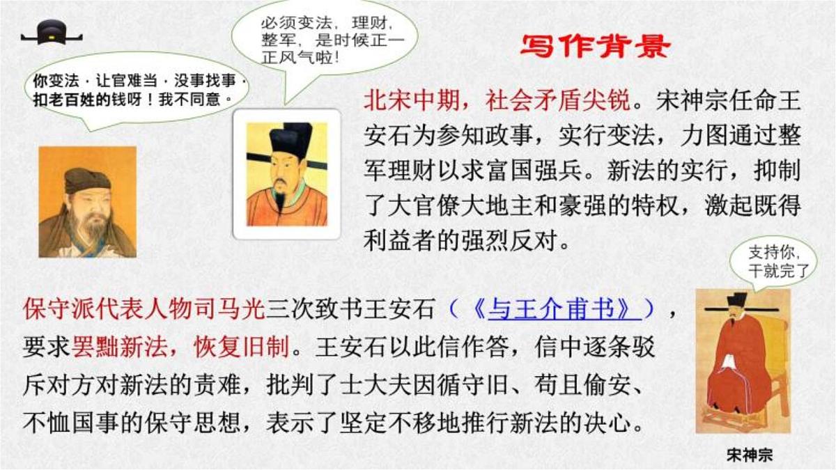 15.2《答司马谏议书》课件  2022-2023学年统编版高中语文必修下册第5页