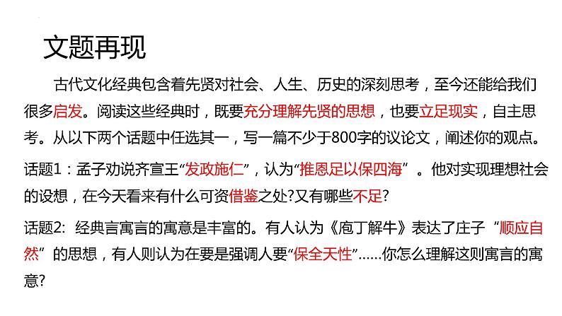 第一单元写作指导 课件  2022—2023学年统编版高中语文必修下册第3页