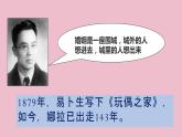 12.《玩偶之家(节选)》课件  2022-2023学年统编版高中语文选择性必修中册