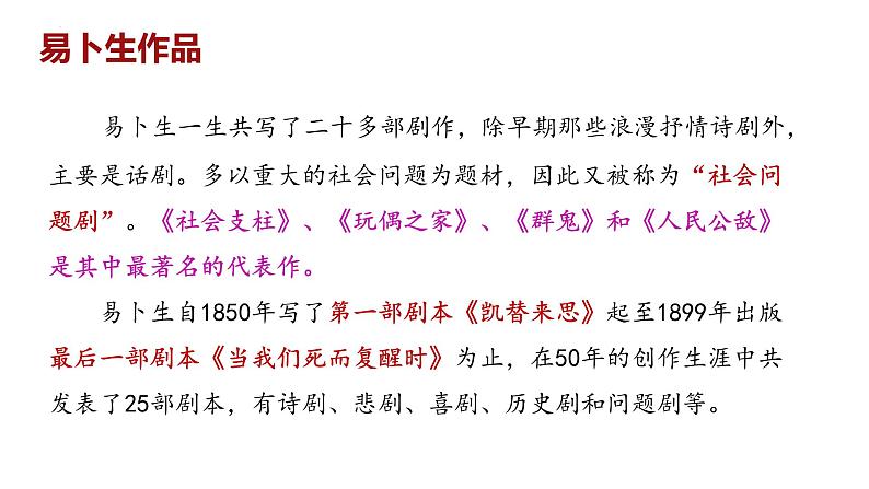 12.《玩偶之家(节选)》课件  2022-2023学年统编版高中语文选择性必修中册05