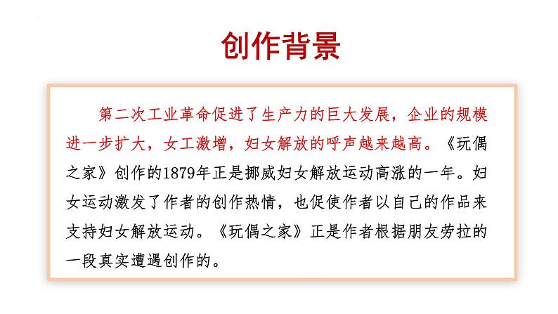 12.《玩偶之家(节选)》课件  2022-2023学年统编版高中语文选择性必修中册08