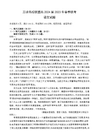 重庆市三峡名校联盟2022-2023学年高二语文下学期联考试题（Word版附解析）