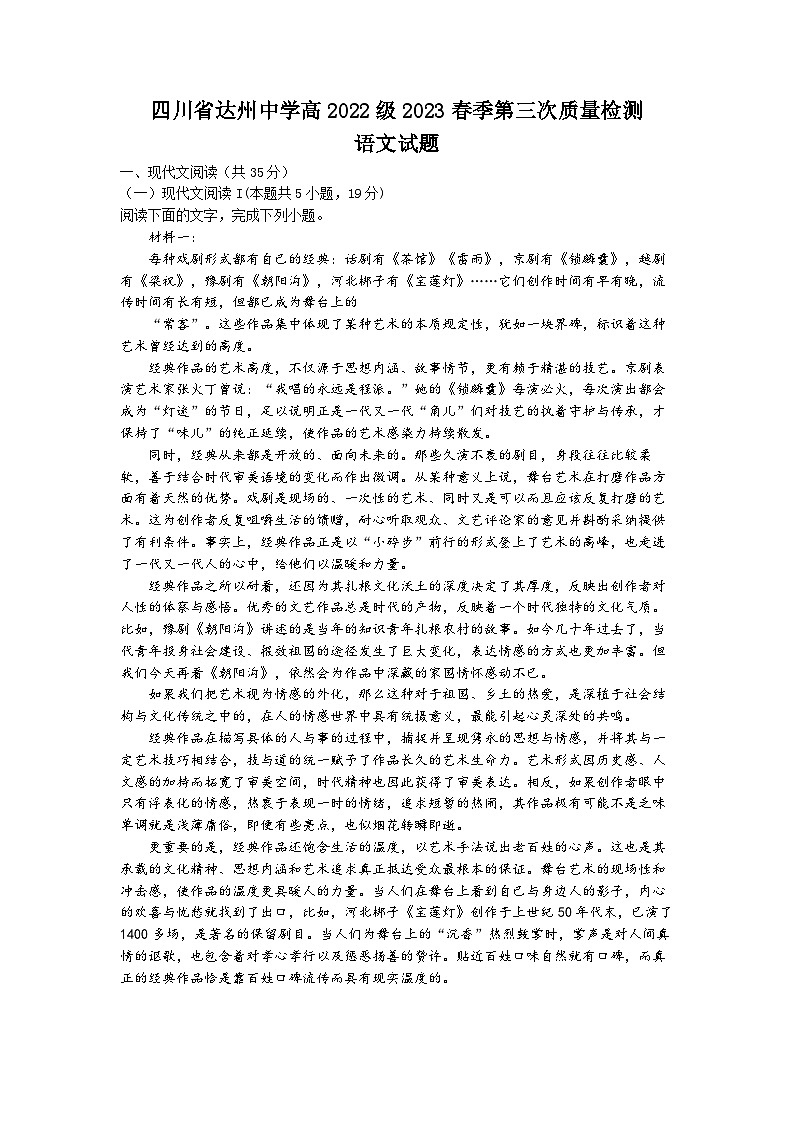 四川省达州中学2022-2023学年高一语文下学期第三次质量检测试题（Word版附答案）01