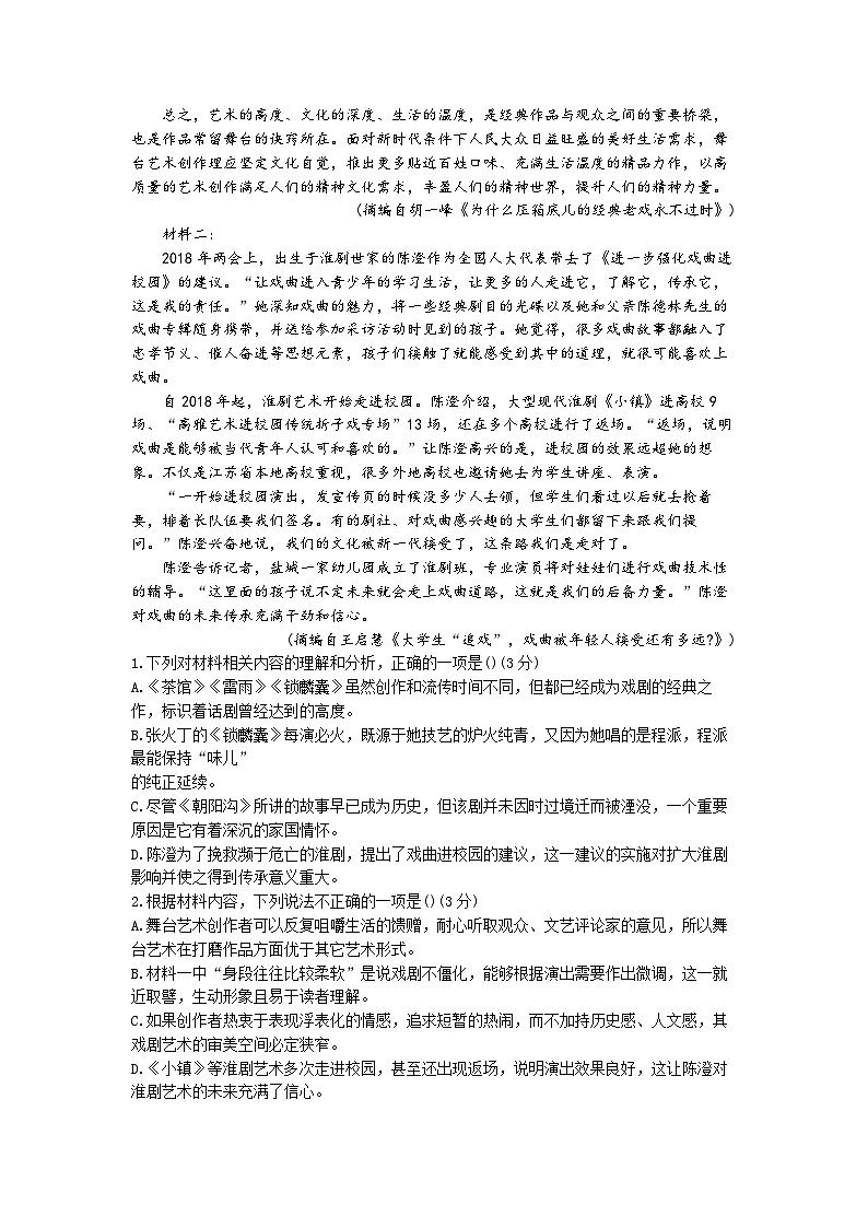 四川省达州中学2022-2023学年高一语文下学期第三次质量检测试题（Word版附答案）02