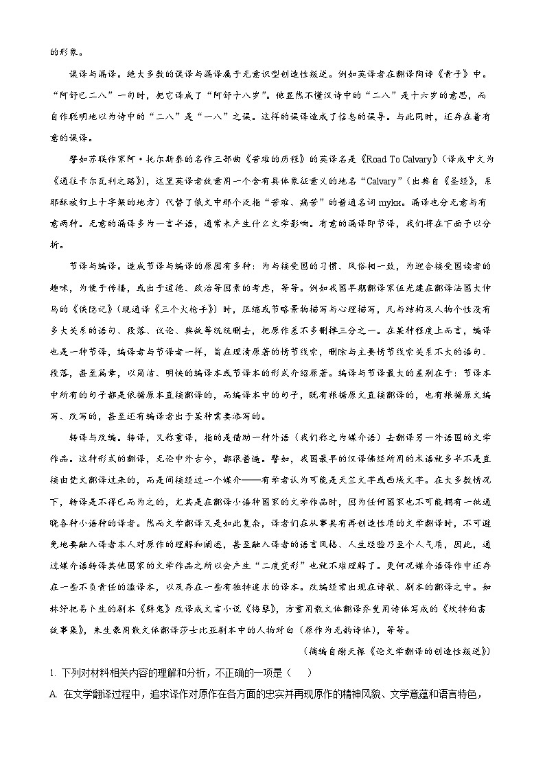 重庆市八中2022-2023学年高三语文下学期适应性月考卷（八）试题（Word版附解析）第2页