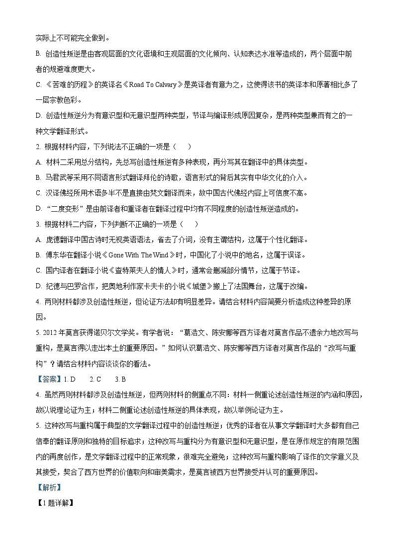 重庆市八中2022-2023学年高三语文下学期适应性月考卷（八）试题（Word版附解析）第3页