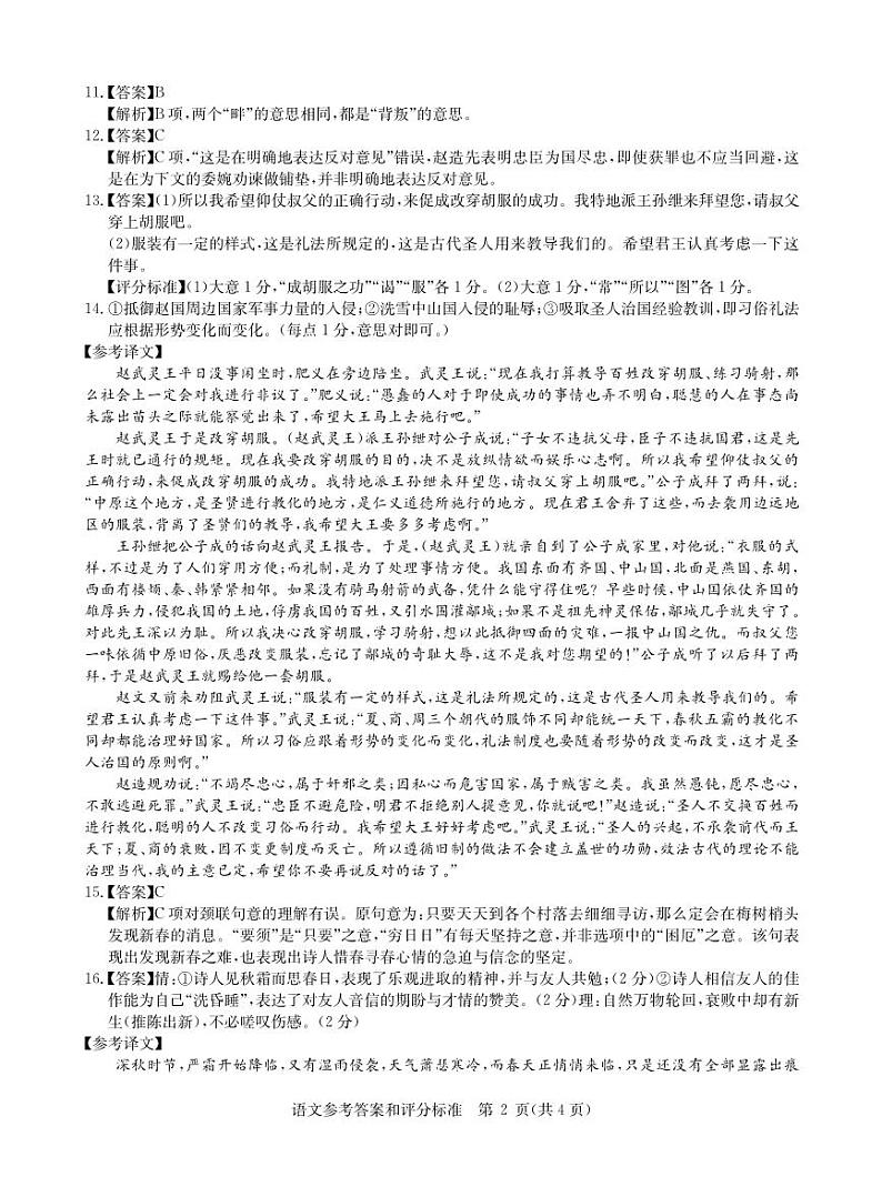 华大新高考联盟--语文答案和解析第2页