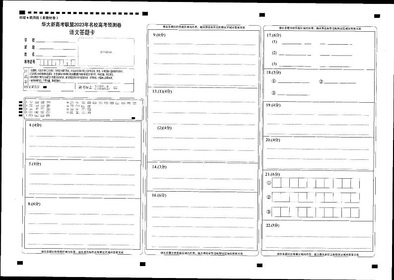 华大新高考联盟--语文答题卡第1页