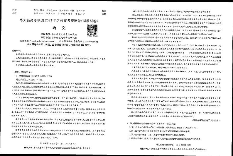 华大新高考联盟--语文第1页