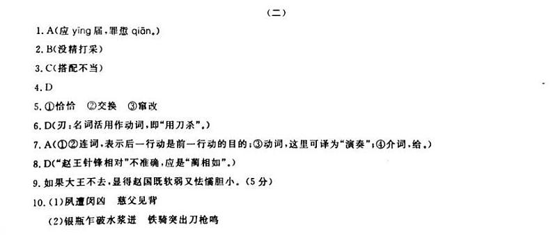 语文答案2第1页