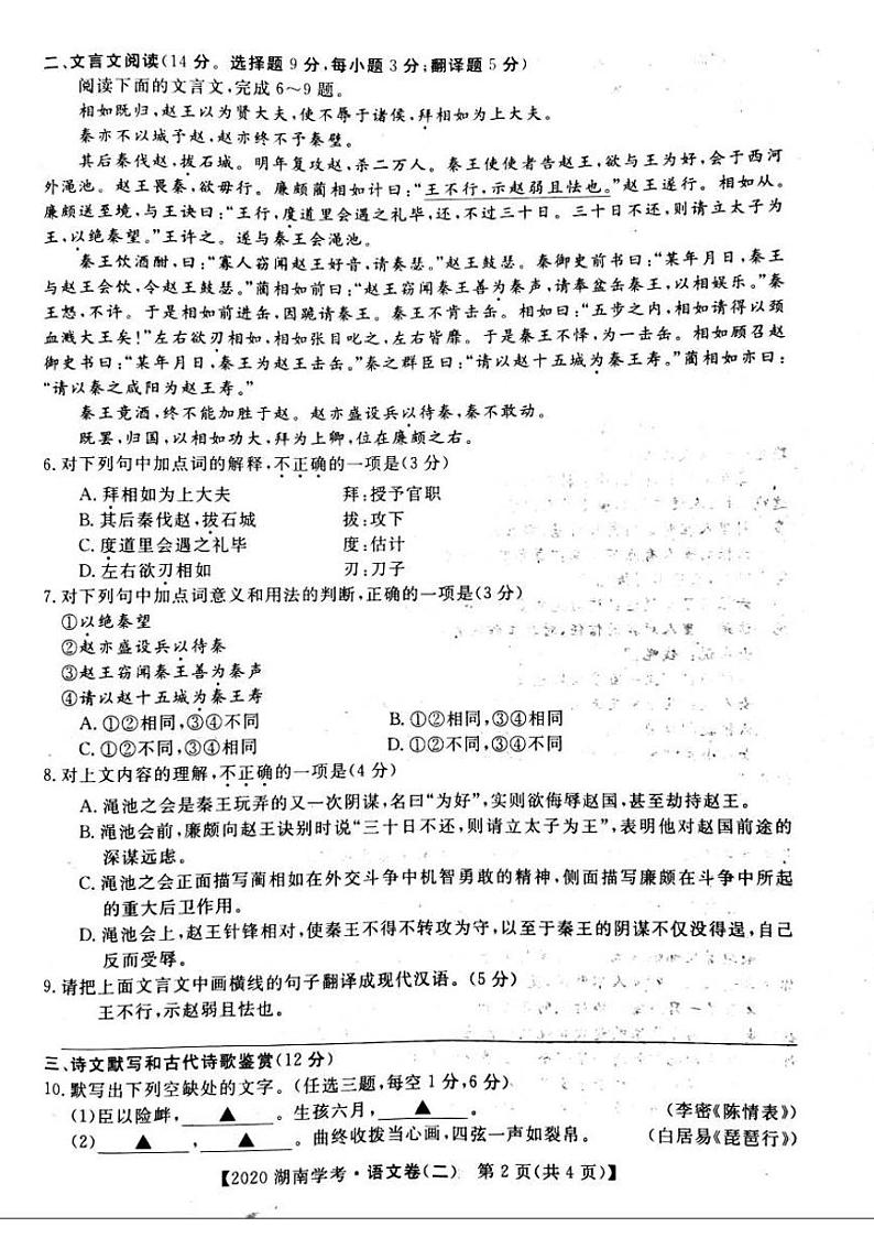 2020年湖南省普通高中学业水平合格性考试模拟信息卷 语文二第2页