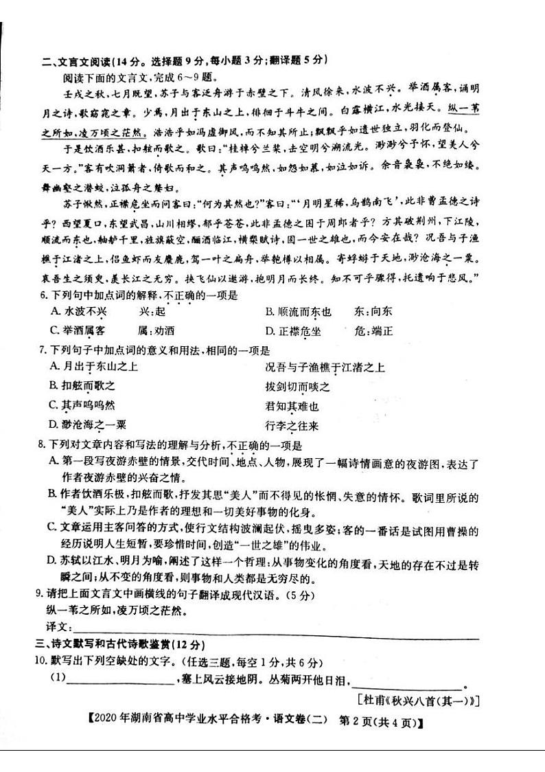 2020年湖南省普通高中学业水平合格性考试模拟信息卷二 语文 PDF版02