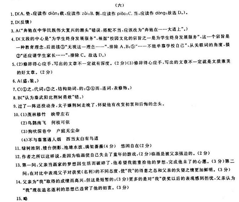 语文答案6第1页