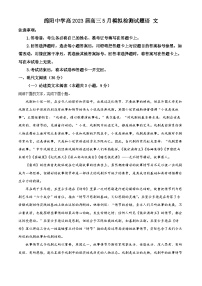 四川省绵阳市绵阳中学2022-2023学年高三5月模拟检测语文试题 Word版含解析