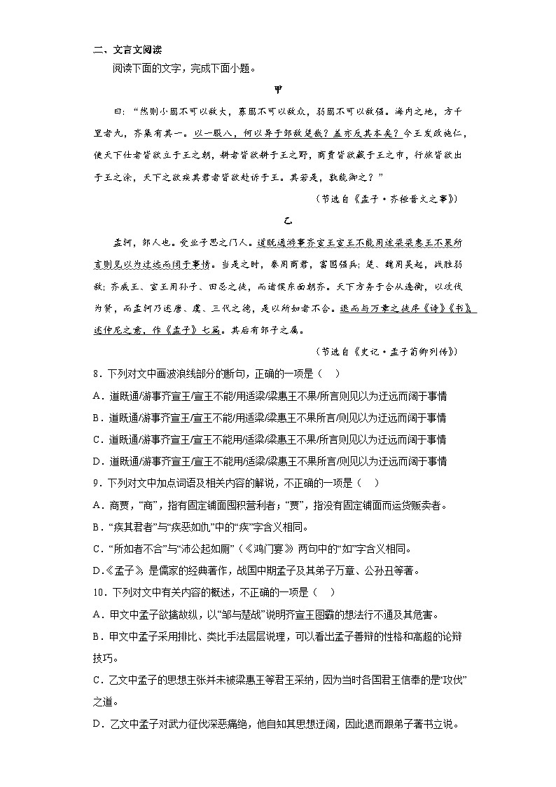 1.2《齐桓晋文之事》测试卷2022-2023学年统编版高中语文必修下册第2页