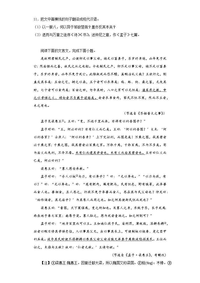 1.2《齐桓晋文之事》测试卷2022-2023学年统编版高中语文必修下册第3页