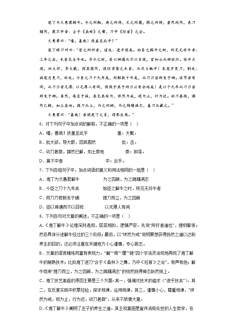 1.3《庖丁解牛》测试卷2022-2023学年统编版高中语文必修下册02