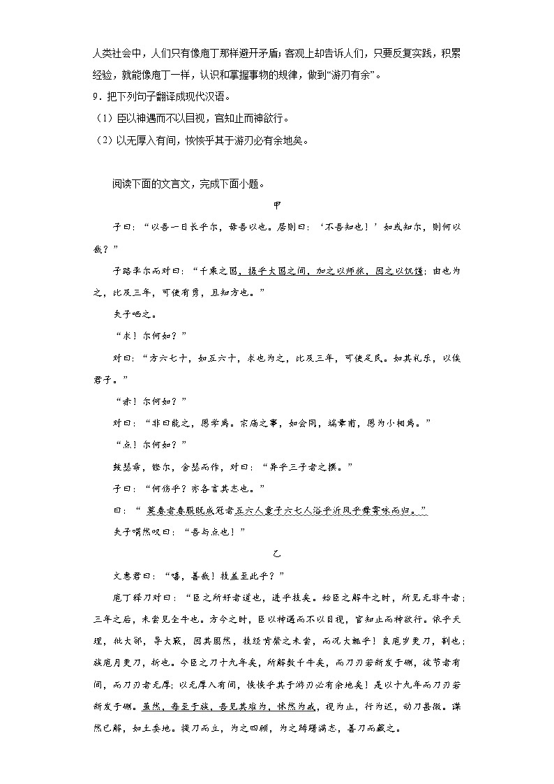 1.3《庖丁解牛》测试卷2022-2023学年统编版高中语文必修下册03