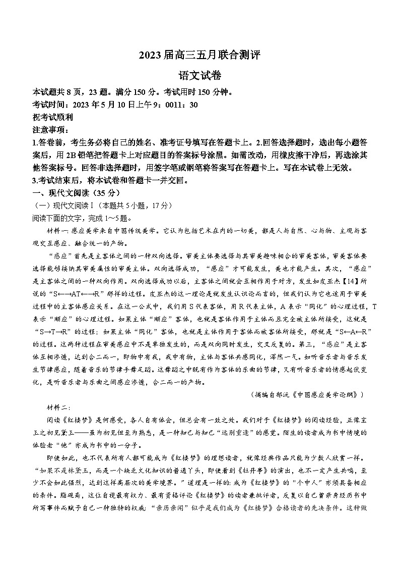 湖北省部分重点高中2022-2023学年高三下学期5月联考语文试题+Word版含答案第1页