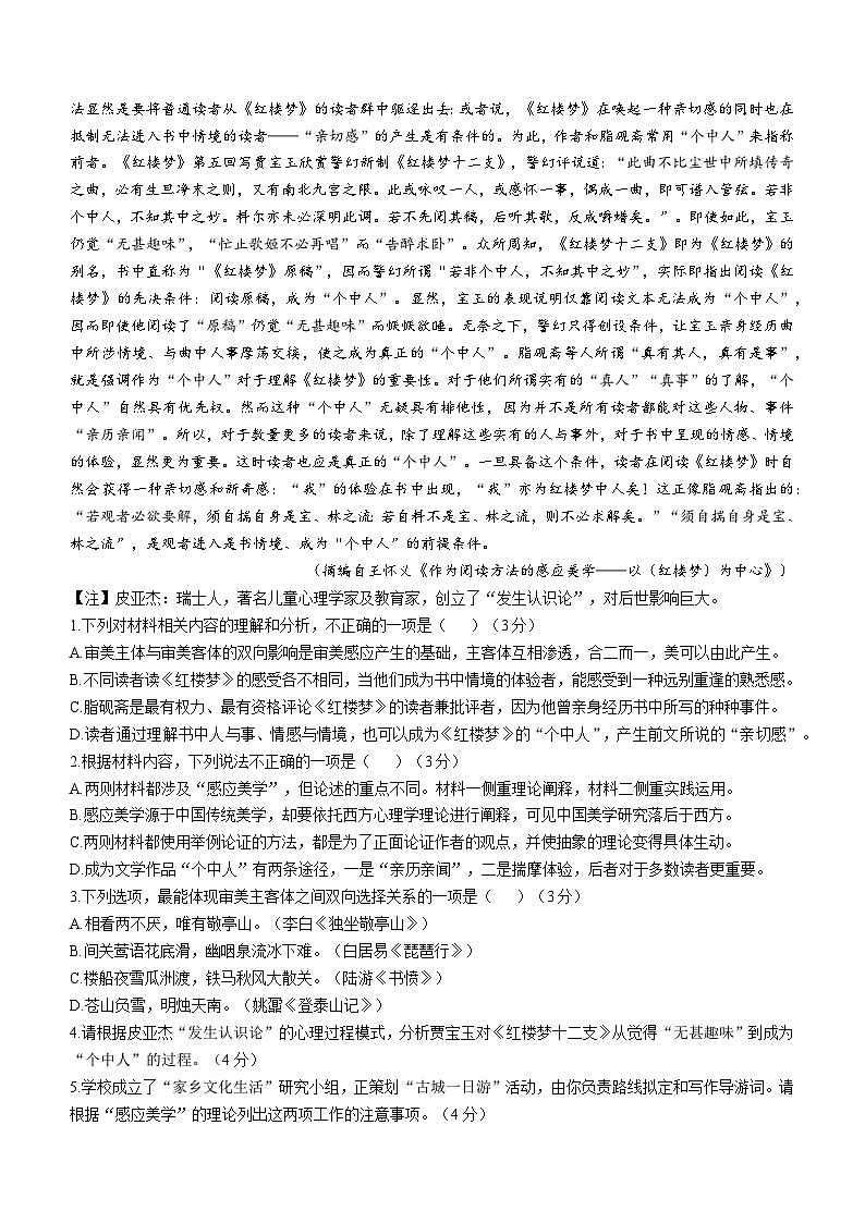 湖北省部分重点高中2022-2023学年高三下学期5月联考语文试题+Word版含答案第2页
