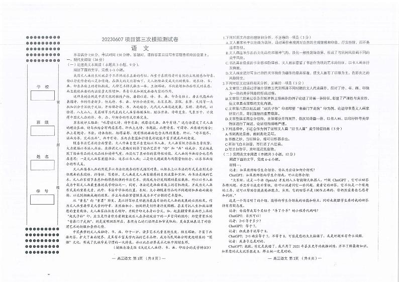 江西省南昌市2023届高三下学期三模试题 语文第1页