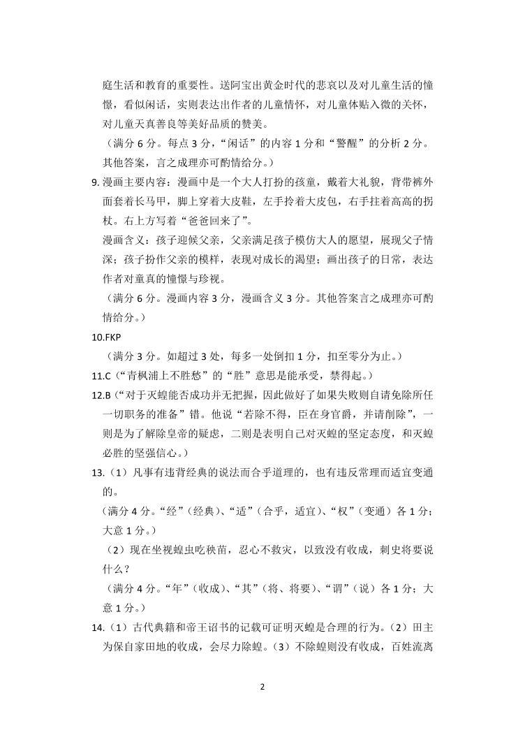 2023年辽宁省大连市高三适应性测试（二）二模语文答案02