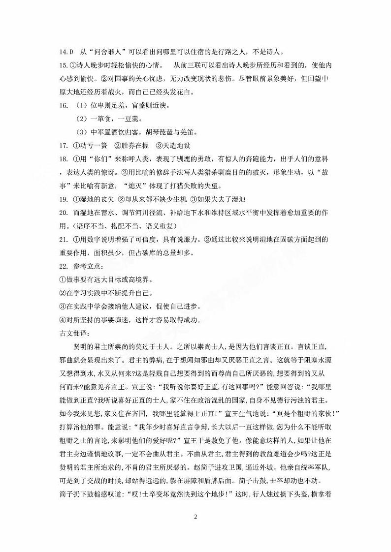 宁夏银川一中、昆明一中2023届高三联合二模考试 语文答案02