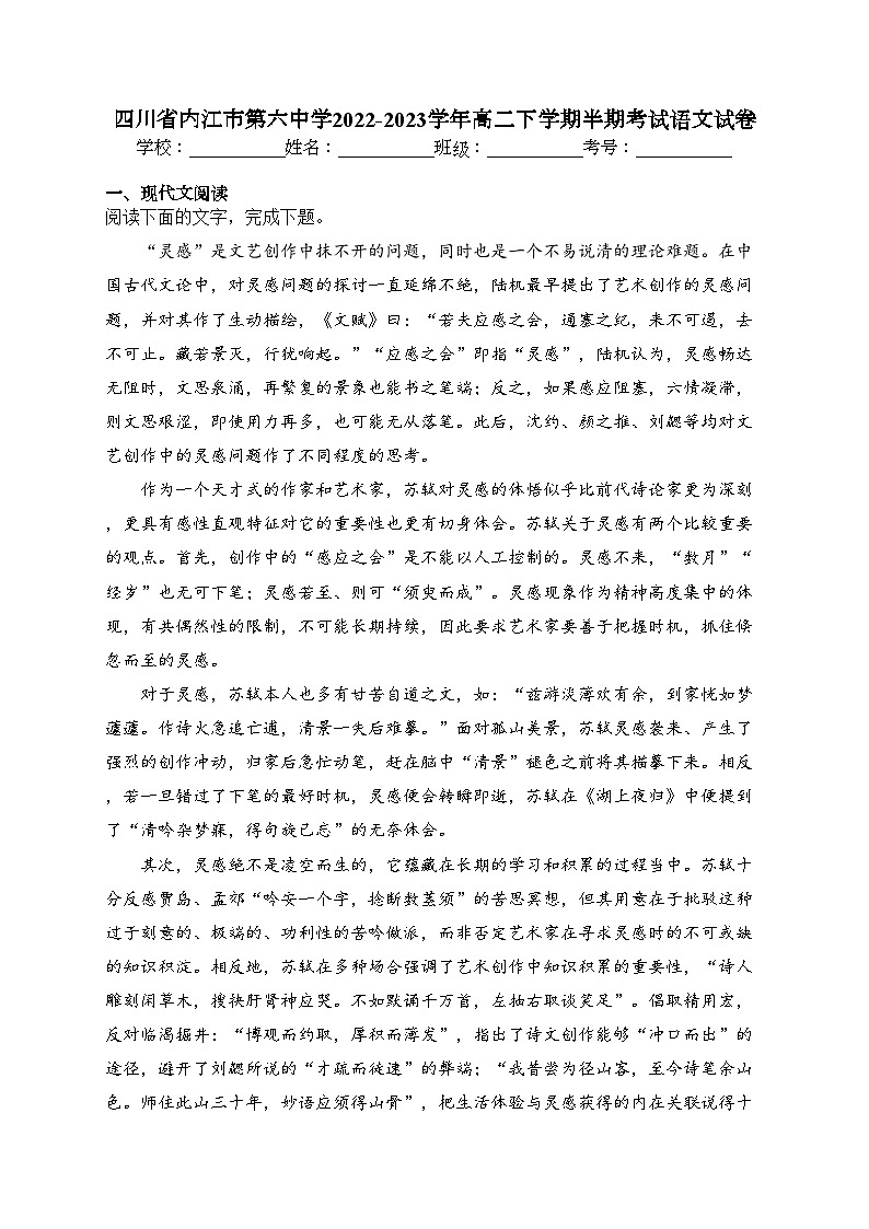 四川省内江市第六中学2022-2023学年高二下学期半期考试语文试卷（含答案）第1页