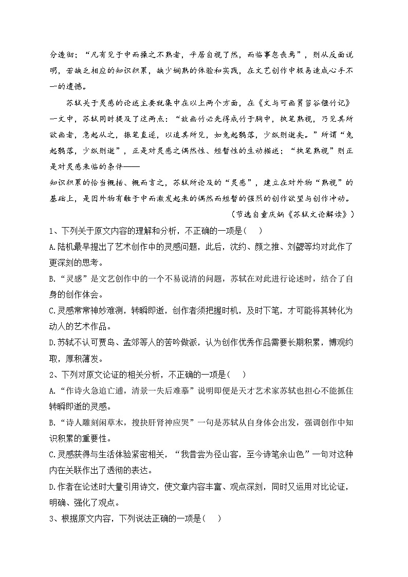 四川省内江市第六中学2022-2023学年高二下学期半期考试语文试卷（含答案）第2页