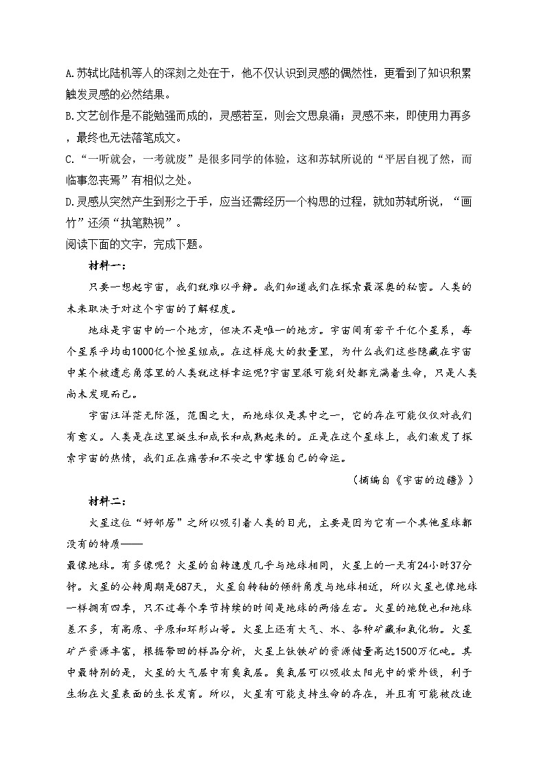 四川省内江市第六中学2022-2023学年高二下学期半期考试语文试卷（含答案）第3页