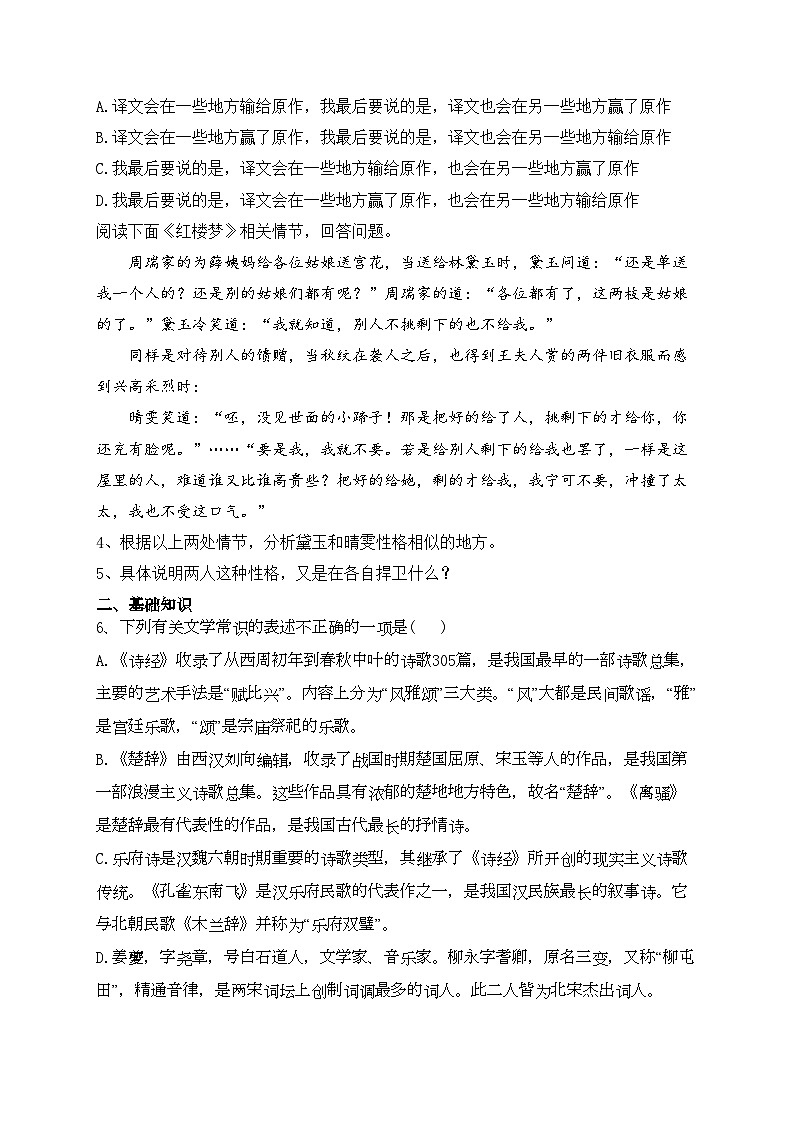天津市五区县重点校联考2022-2023学年高二下学期期中考试语文试卷（含答案）第2页