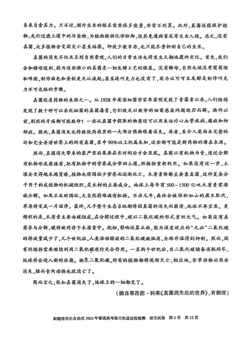 2023届新疆维吾尔自治区高三第三次适应性检测 语文02