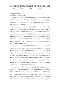 2023届陕西省铜川市宜君县高级中学高三考前冲刺语文试题（含答案）