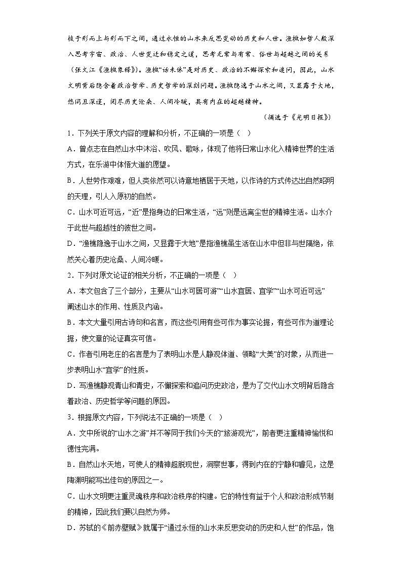 2023届四川省宜宾市高三三模语文试题（含答案）02