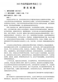 2023届江苏省南通市如皋市高考三模语文试题