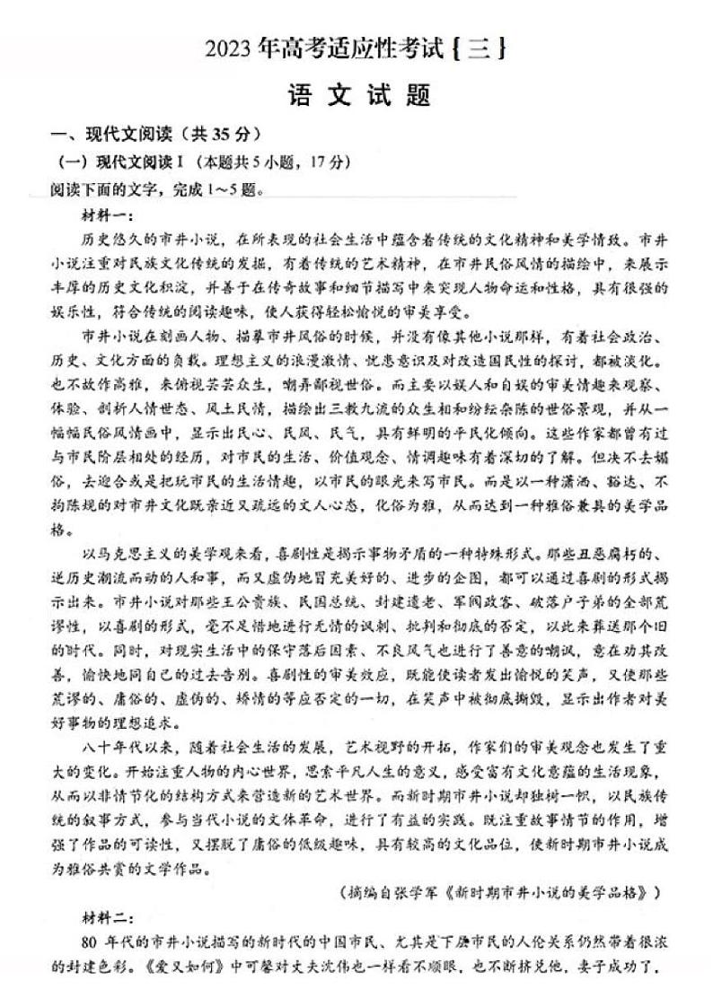 2023届江苏省南通市如皋市高考三模语文试题01